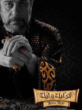 مسلسل ألف ليلة وليلة