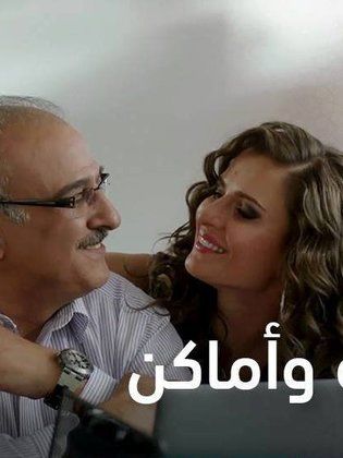 مسلسل وجوه و أماكن