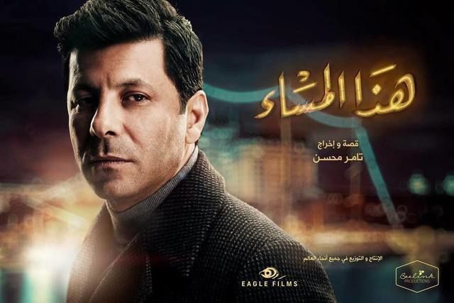 مسلسل هذا المساء